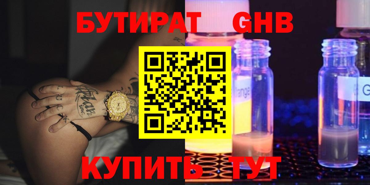 Стрежевой  Бутират бутик  Вход с VPN 