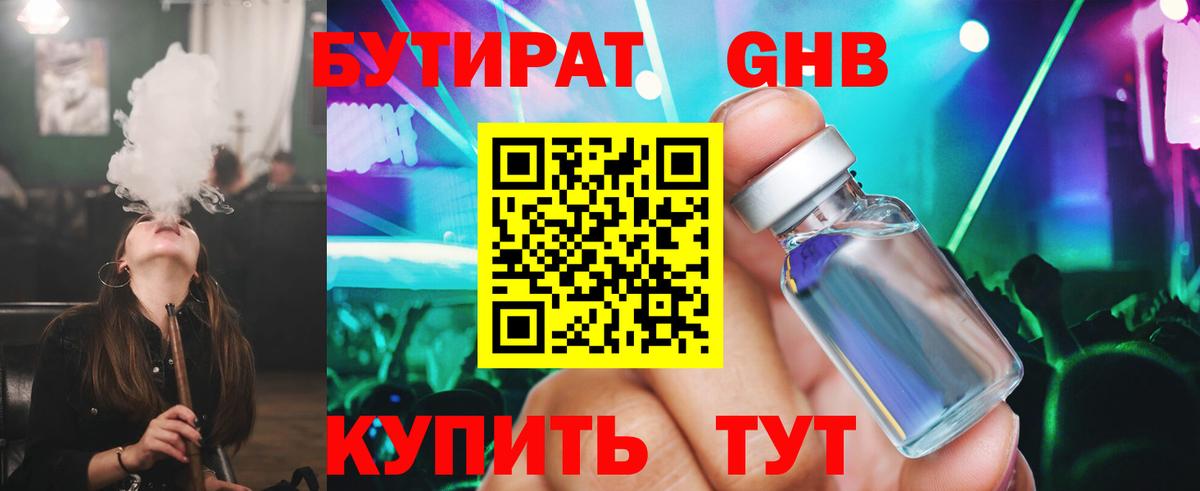 Бутират оксибутират Стрежевой