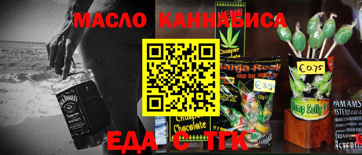 Еда ТГК конопля  Вход с VPN  Стрежевой 