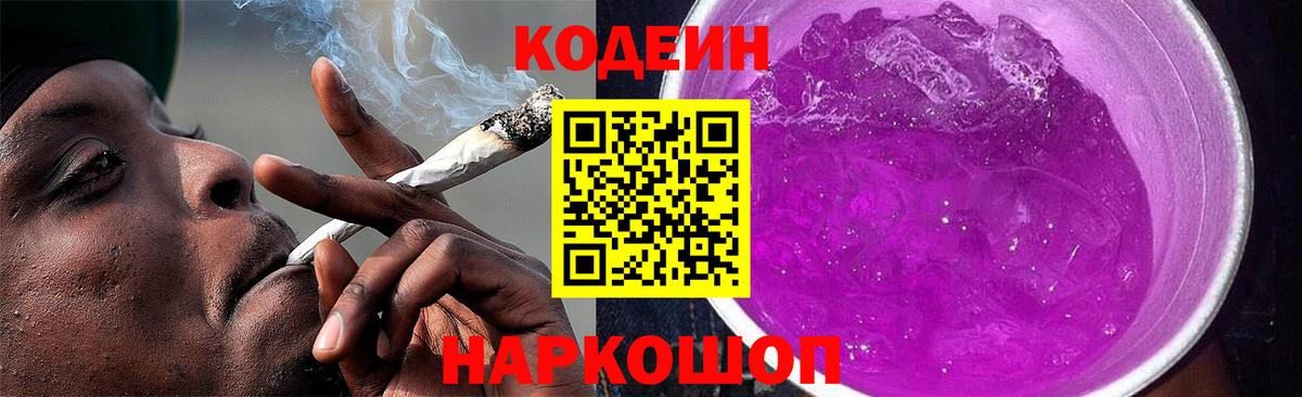 Codein напиток Lean (лин)  Вход с VPN  Стрежевой  Кодеин Purple Drank 