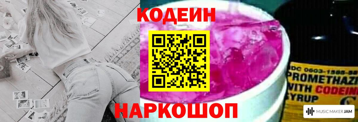 Codein напиток Lean (лин) Стрежевой