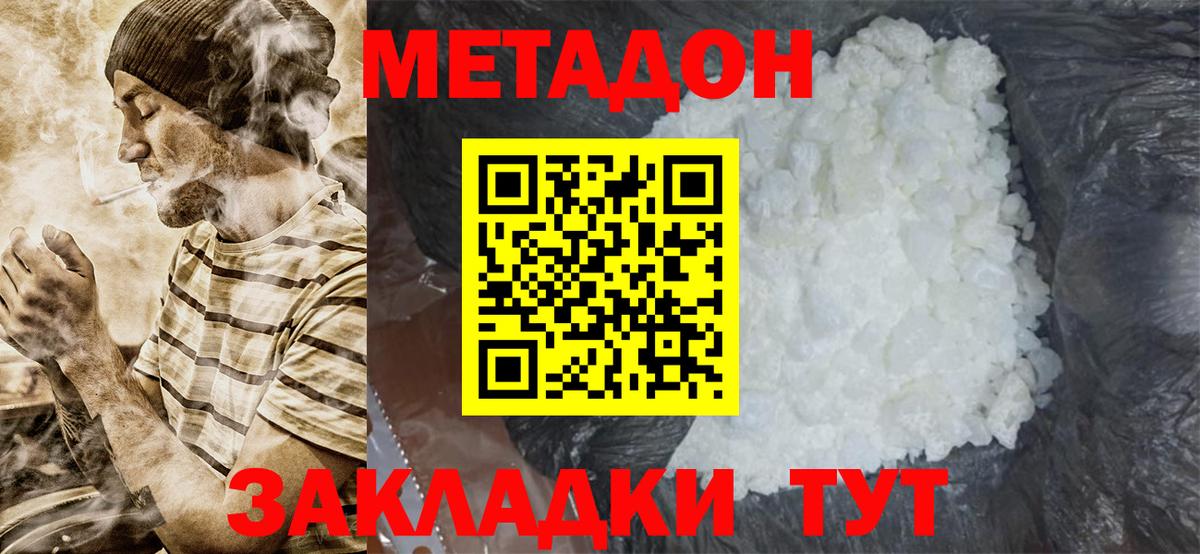 Стрежевой  Метадон methadone  Метадон кристалл  Вход с VPN 