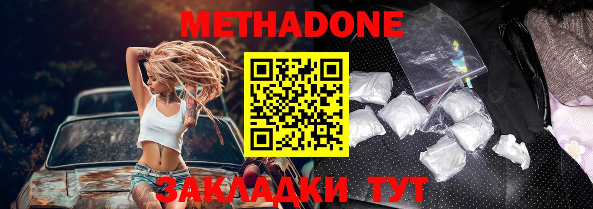 Метадон кристалл Стрежевой